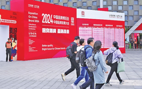  2024年中国品牌日活动5月10日至14日在上海世博展览馆举办，由国家发展改革委、国务院国资委、市场监管总局、国家知识产权局主办，国际合作中心、中国发展改革报社、中央广播电视总台央视网、东浩兰生会展集团上海外经贸商务展览有限公司承办。图为本报记者在活动现场。本报前方记者鲍筱兰/摄