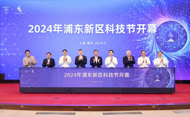 科创科普“两翼齐飞”  2024年浦东新区科技节开幕