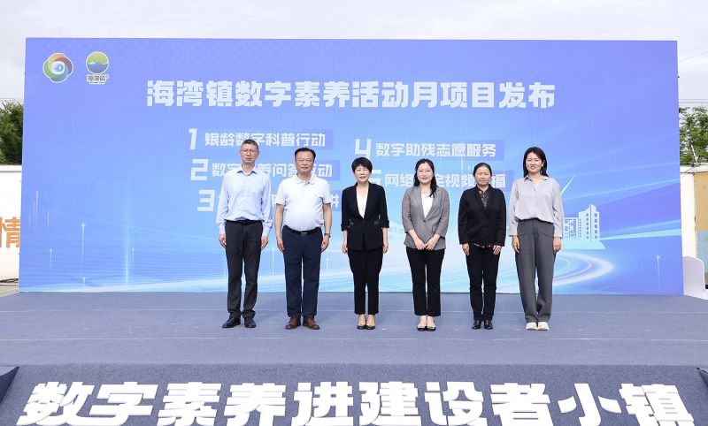 提升竞争力和软实力 上海奉贤开启全民数字素养与技能提升月