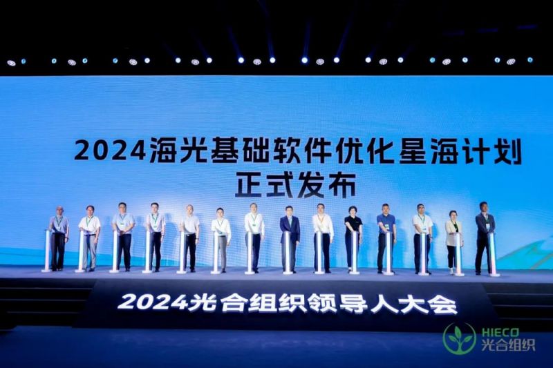 2024海光基础软件优化星海计划发布