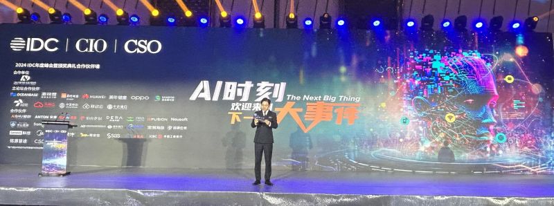 2024IDC中国数字化转型年度盛典（TNBT）暨颁奖典礼在上海举行