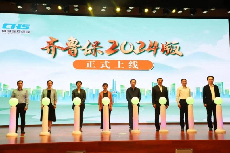 “齐鲁保2024版”正式上线!五大基础责任涵盖医保内外，保障全面