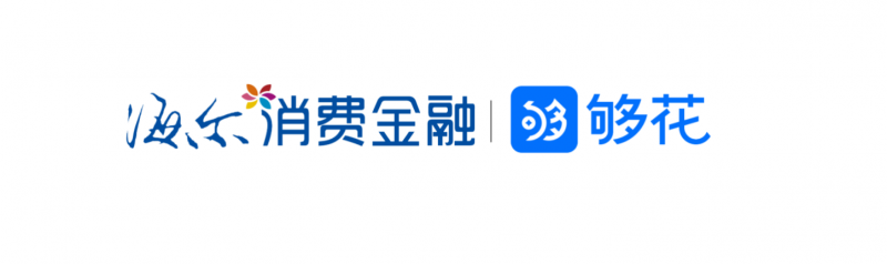 海尔消费金融图.png