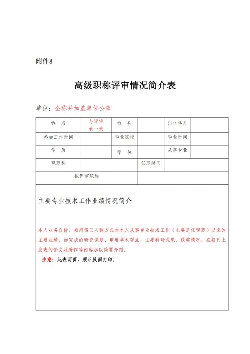 2024年度出版系列高级评审相关工作通知（盖章版）_18