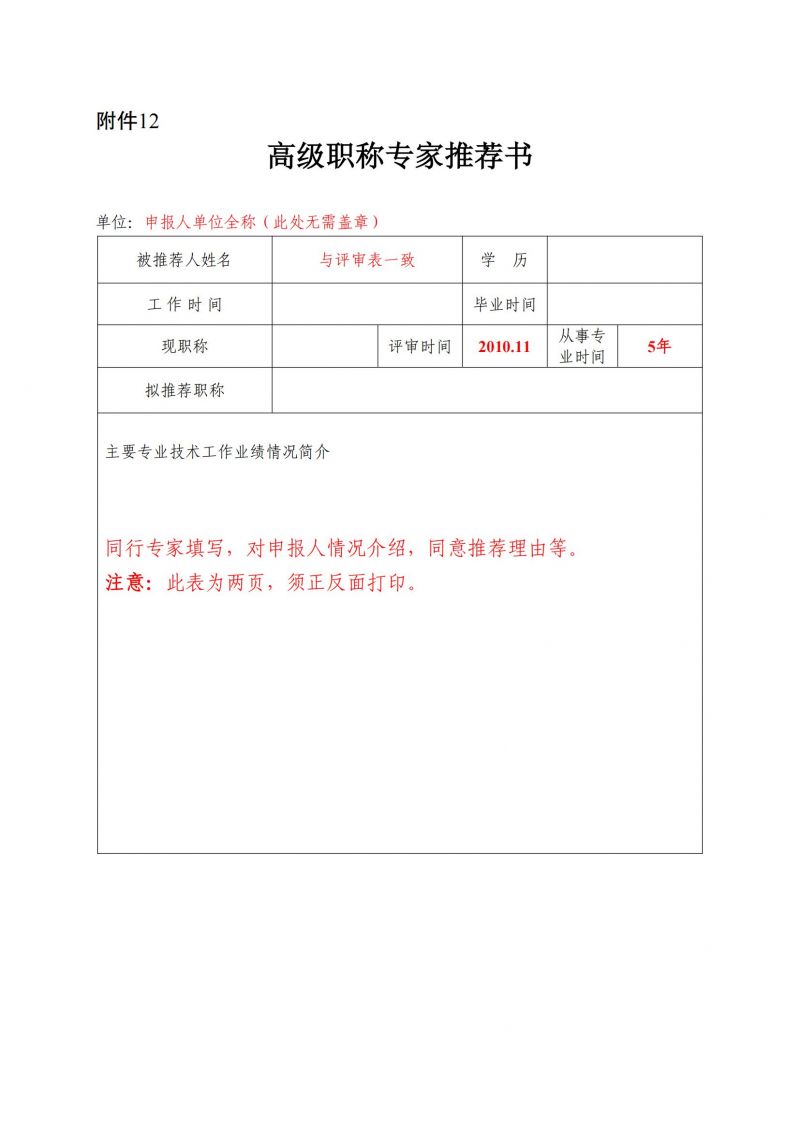 2024年度出版系列高级评审相关工作通知（盖章版）_23