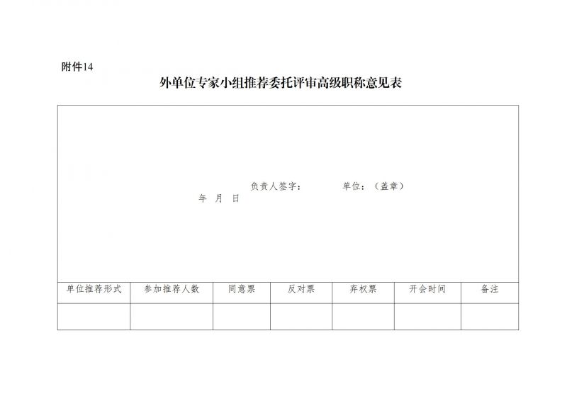 2024年度出版系列高级评审相关工作通知（盖章版）_26