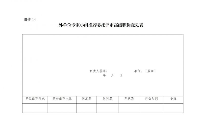 2024年度新闻系列高级评审相关工作通知（盖章版）_28