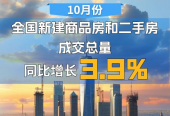 3.9%！这个数据连续8个月下降后首次实现增长