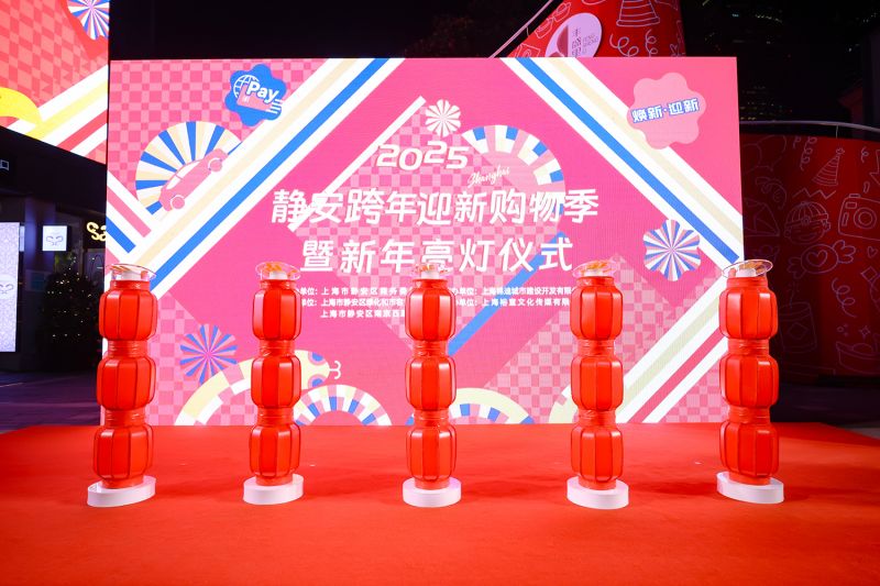 红红火火的新年亮灯仪式