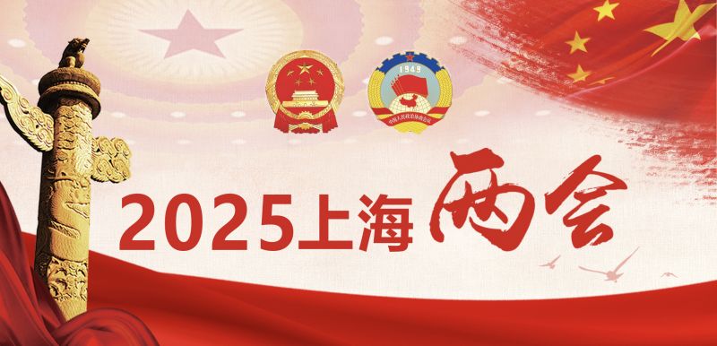 2025两会2