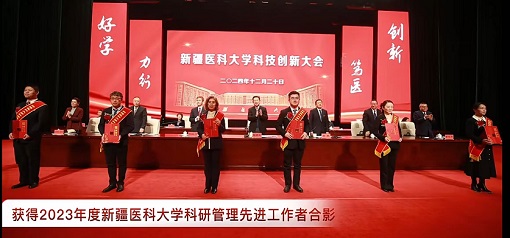 2024年12月赖义明获评新疆医科大学科研管理先进工作者