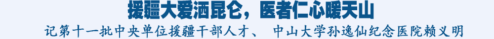 援疆大爱洒昆仑