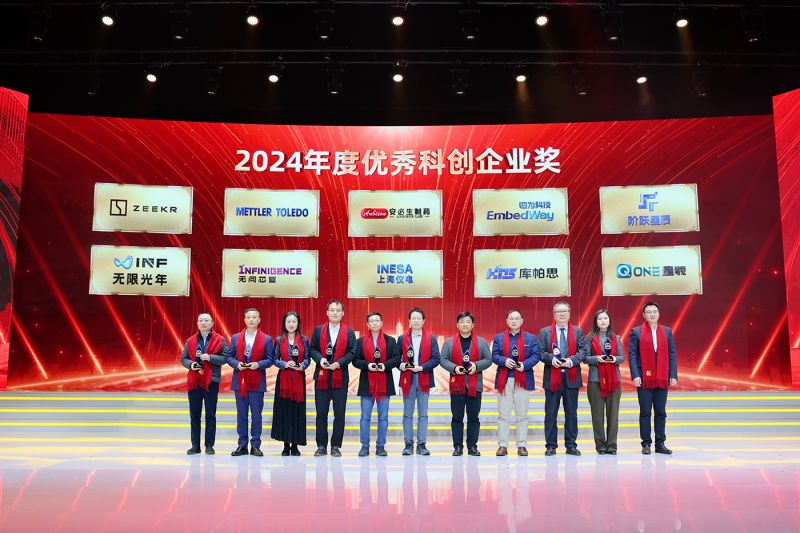 2024年度优秀科创企业奖颁发仪式现场。 徐汇区委宣传部供图