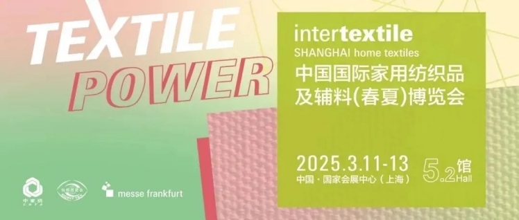 相约沪上，再揽商机！2025intertextile春夏家纺展即将启航 图1