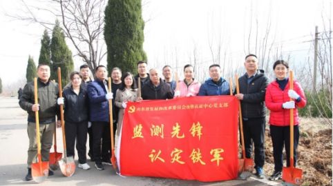 山东省价格认证中心党支部开展“为青山增绿、为党旗添彩”志愿服务活动
