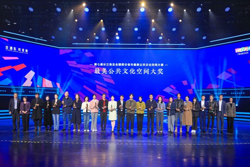 最美公共文化空间大奖
