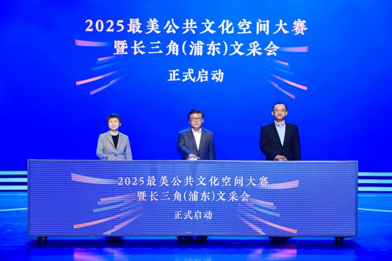浦东“一赛一会”启幕 “文化空间”“文艺大餐”点亮美好生活