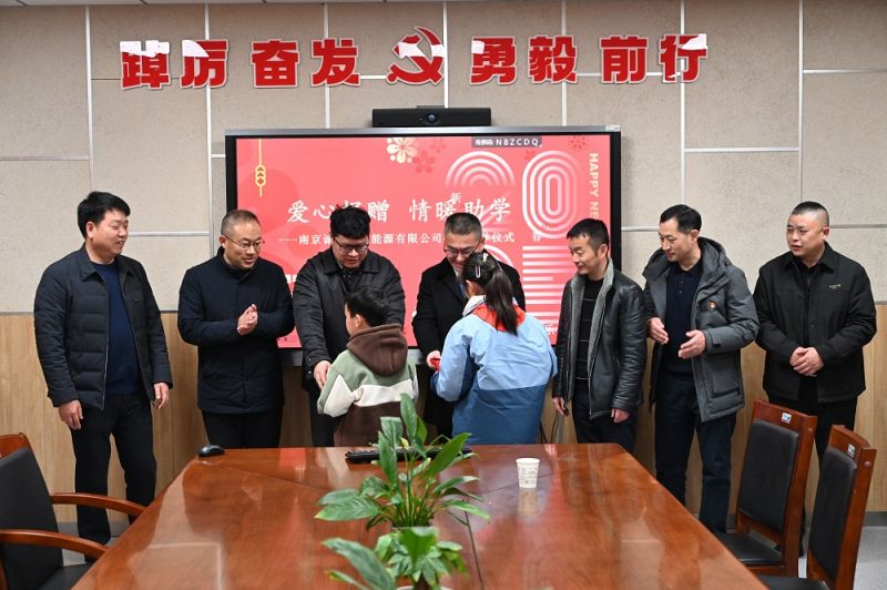 南京诚志党委开展捐资助学活动