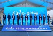 “东方美谷·生命信使”基因药物创新产业基地开园