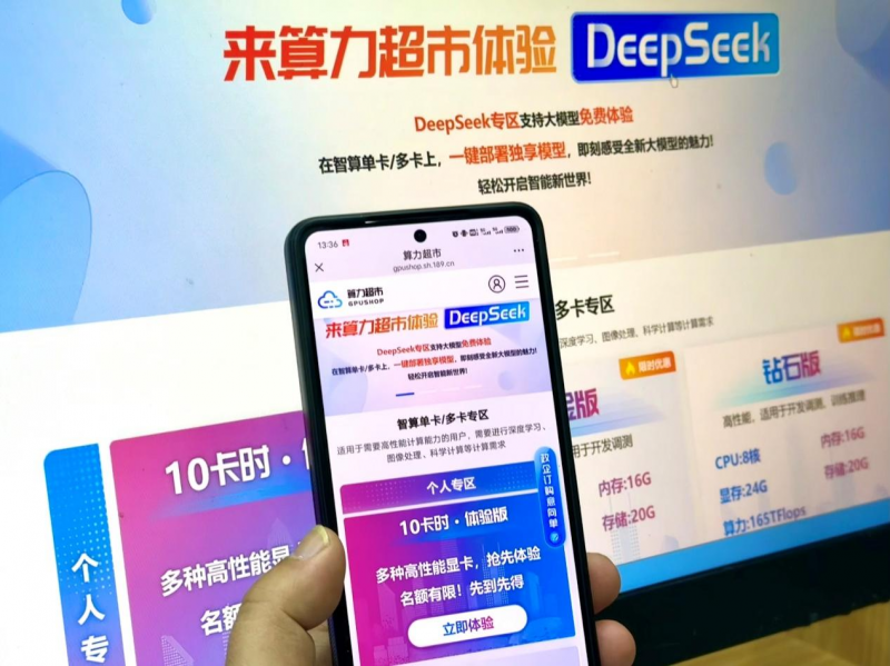 上海电信算力超市