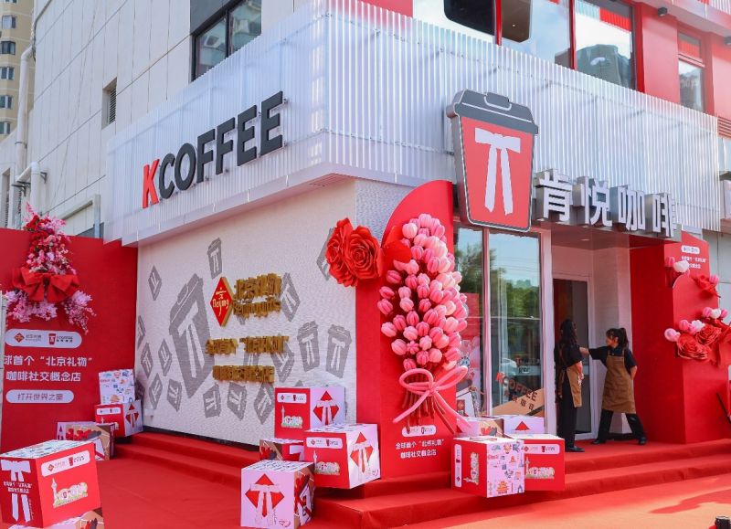 全球首個“北京禮物”咖啡社交概念店
