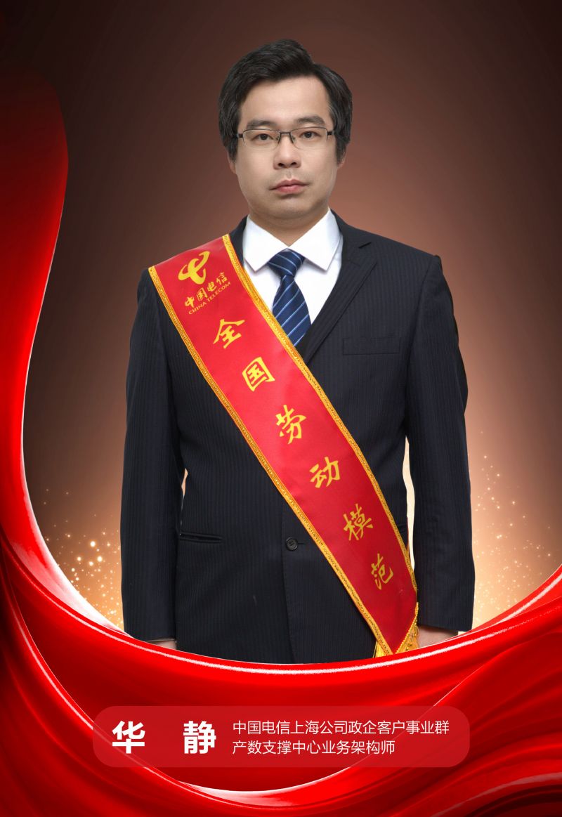 华静