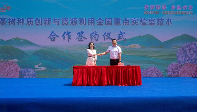 安徽农业大学全国重点实验室与郎溪“美迪花世界”产业基地签署协议，聚焦茶树种质创新与资源利用开展技术合作。