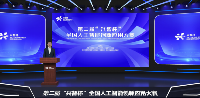 2025年第二届“兴智杯”全国人工智能创新应用大赛正式启动，线上报名开启566