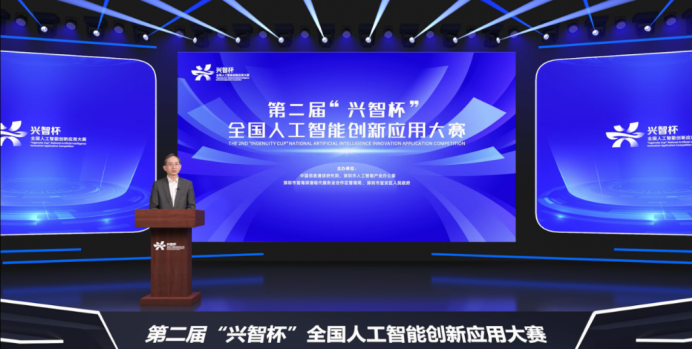 2025年第二届“兴智杯”全国人工智能创新应用大赛正式启动，线上报名开启800