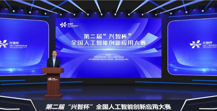 2025年第二届“兴智杯”全国人工智能创新应用大赛正式启动，线上报名开启1854