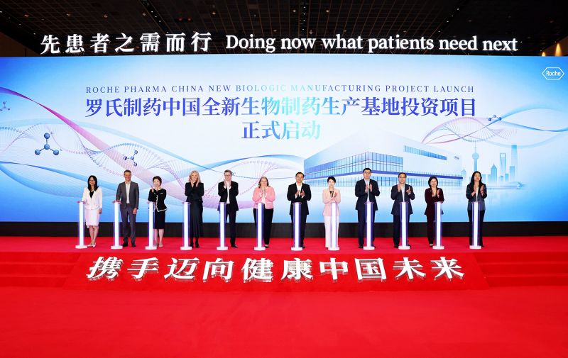 罗氏投资超20亿元人民币在上海浦东新建生产基地