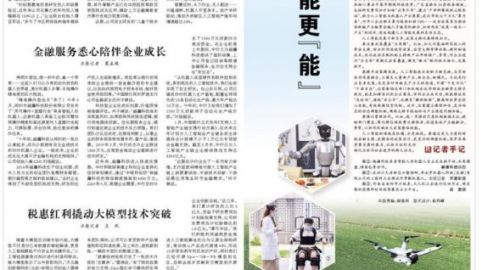 政策给力 让人工智能更“能”（财经眼）