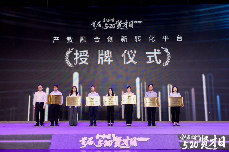 授牌仪式。