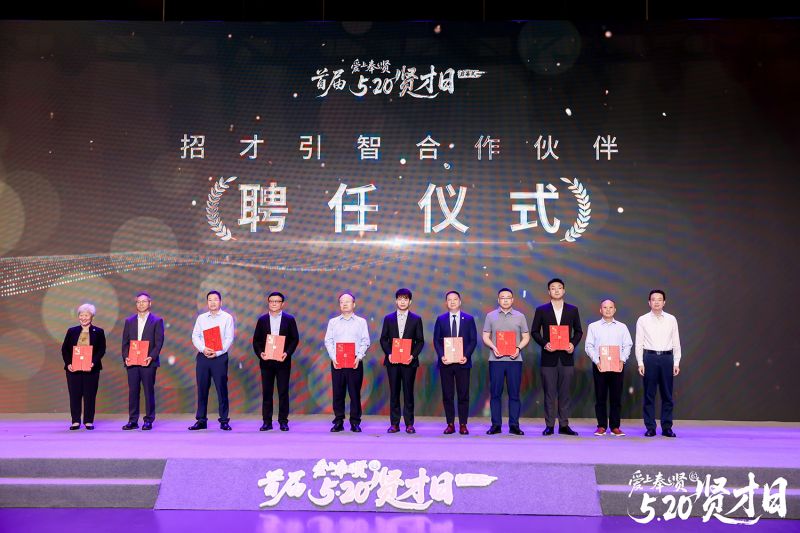 聘任仪式