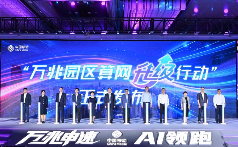 上海移动开启“万兆园区算网升级行动”