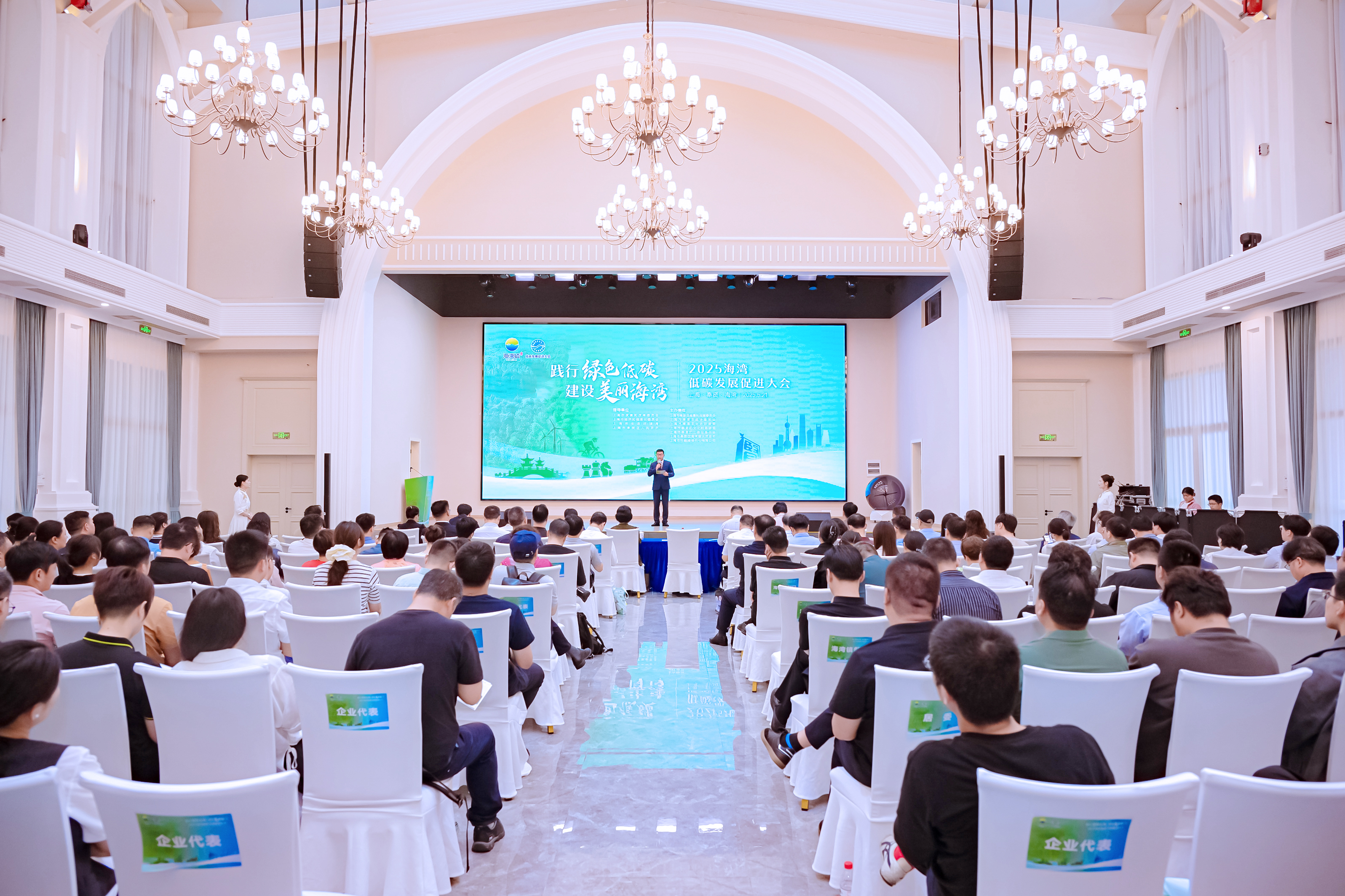 第三届海湾低碳发展促进大会在奉贤区海湾镇举行。