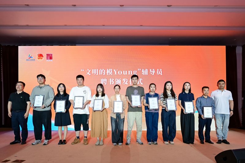 奉贤区“文明的模 Young”辅导员聘书颁发。