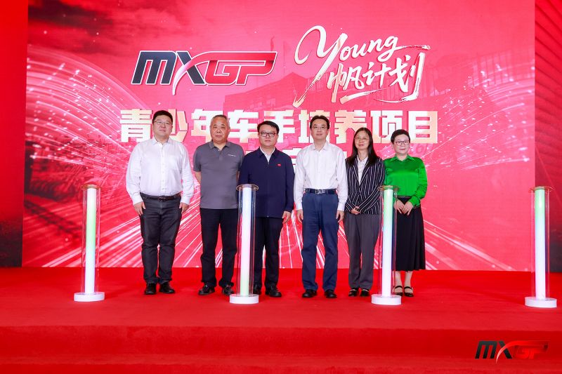 MXGP“Young帆计划”青少年车手培养项目启动