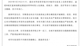 重庆通报“大学生坠入化粪池后身亡”事件调查情况 分管副校长被免职