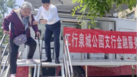 工商银行山东省分行：流动银行车开到哪，便民服务跟到哪