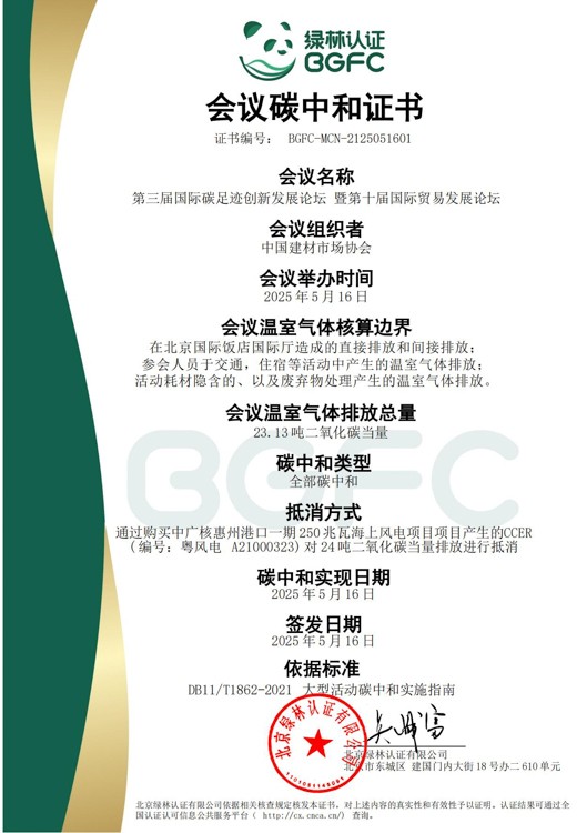 大型活动碳中和证书 20250516s(2)_00_1.jpg