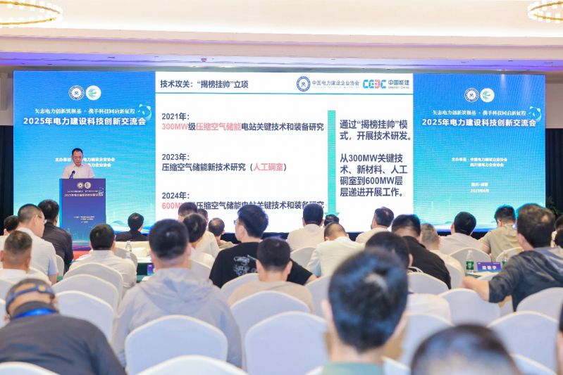 中国能源建设股份有限公司科信装备部副总经理赵耀华作主旨演讲