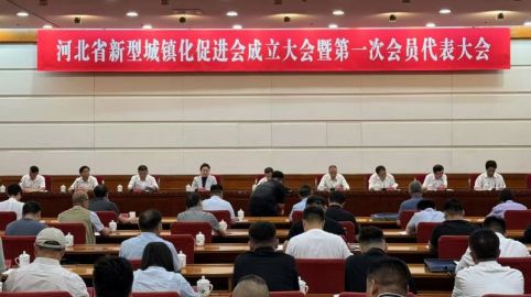 河北省新型城镇化促进会成立