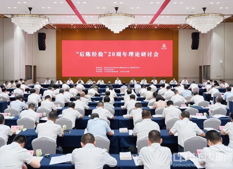 “后陈经验”20周年理论研讨会在浙江武义举行