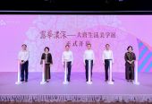 露华浓深——大唐生活美学展在奉贤开幕