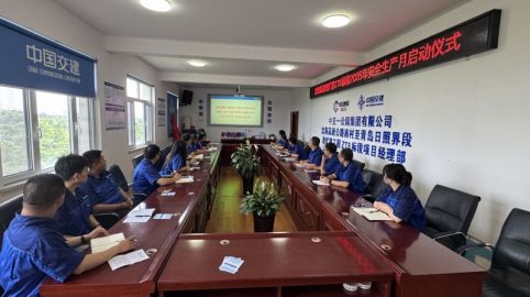 沈海高速改扩建ZT8标组织开展安全生产月启动部署会