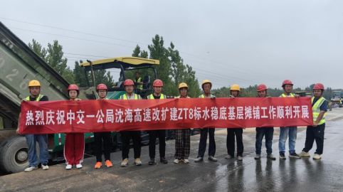 沈海高速改扩建ZT8标水稳底基层摊铺工作顺利开展