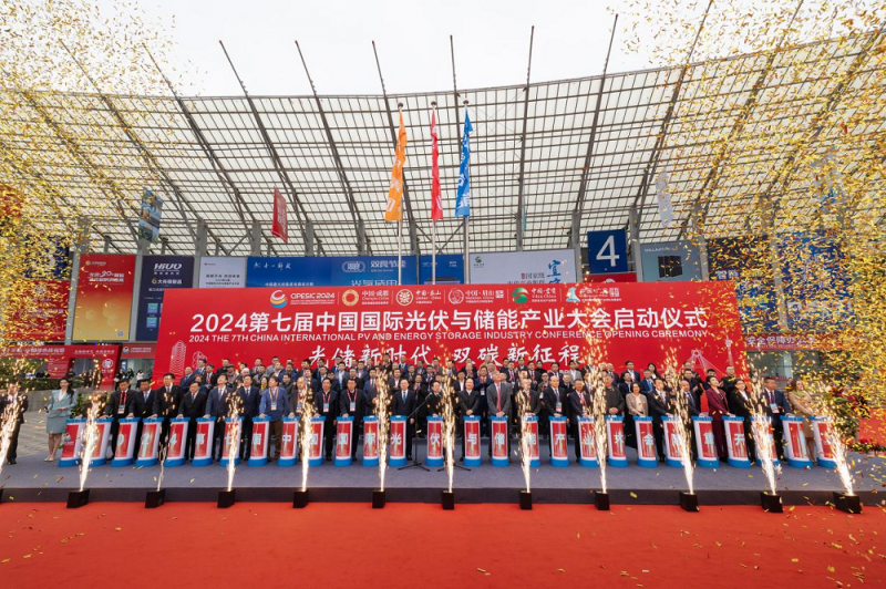 2024第七届中国国际光伏与储能产业大会启动仪式现场