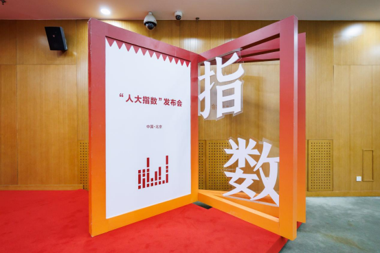 人大6月发布两项指数！527