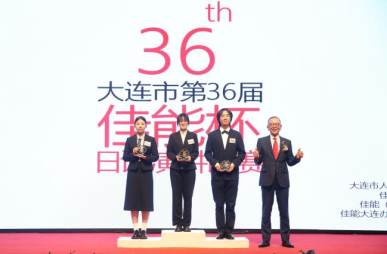 【新闻稿】第36届“佳能杯”日语演讲比赛成功举办571